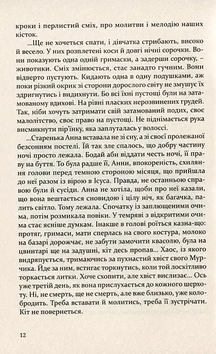 Книга Дівчатка - Уляна Глібчук (Книги-XXI) - фото 8