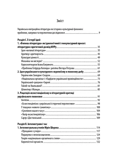 Слід Антея. Українська еміграційна література другої половини ХХ століття: ідеї, тексти, постаті