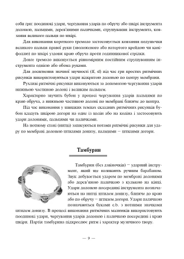 Вчимося грати на музичних інструментах - фото 11