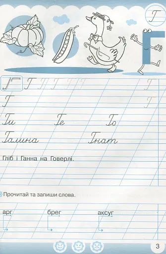 Українська мова 1 клас. Я навчаюся писати. Зошит для письма і розвитку мовлення. Частина 2 - фото 3