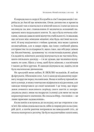 Зрушення. Міняй погляди, а не себе - фото 8