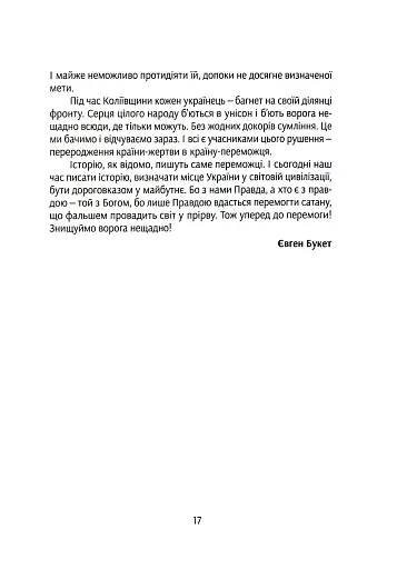 Коліївщина. Право на повстання - фото 16