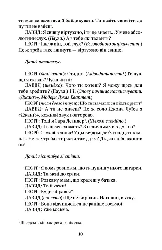 Дві п'єси. З ночі народжується день. Хаос сусідить з Богом - фото 5