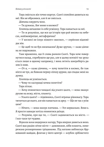 Зустрінемося в іншому житті - фото 10