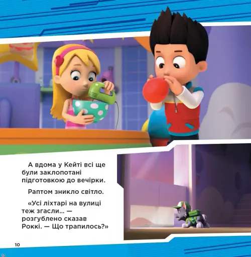 Колекція історій. Щенячий Патруль. Супернавички - фото 3