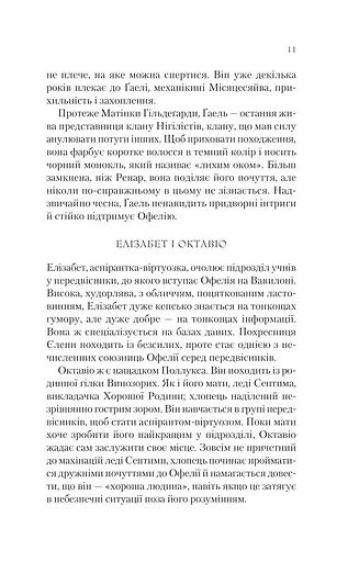 Буря лун. Крізь дзеркала. Книга 4 - фото 9