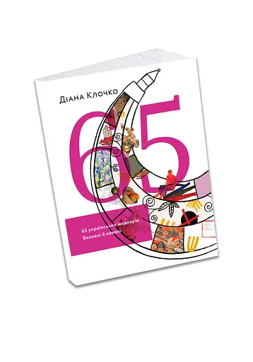 65 українських шедеврів. Визнані й неявні - фото 2