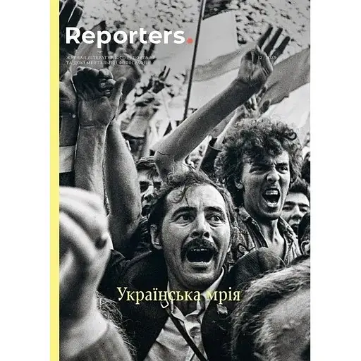 Журнал The Ukrainians Publishing Reporters. Украинская мечта