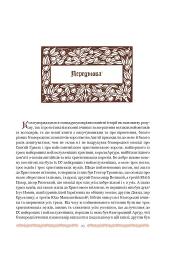 Смерть Артура (графіка Обрі Бердслея) - фото 49