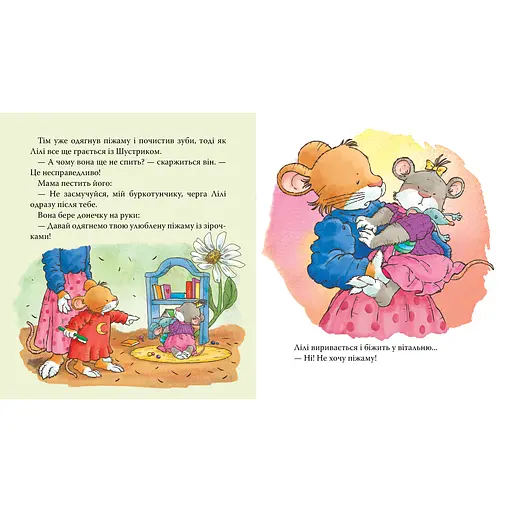 Детское книжное издание Мышонок Лили. Учится говорить Нет (124767) - фото 2