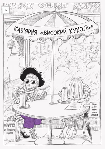 Оттолайн : Оттолайн і Фіолетовий Лис. кн.4 - фото 9