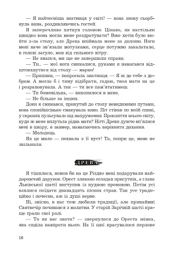 За межею реальності - фото 12
