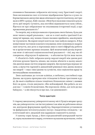 Арт-фірма: естетичне управління та метафізичний маркетинг - фото 19