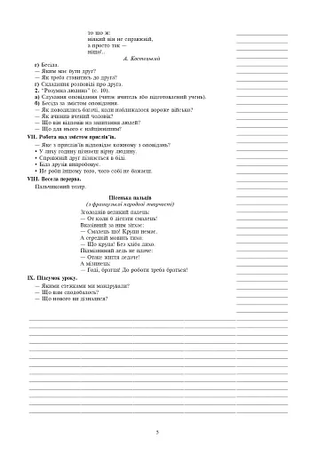 Позакласне читання. 2 клас. Конспекти уроків. Посібник для вчителя - фото 4