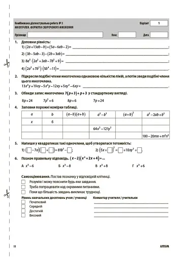 Оцінювання. Алгебра. Геометрія. УСІ діагностувальні роботи. 7 клас - фото 3