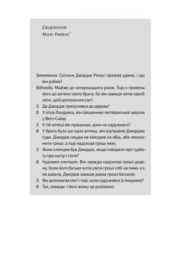 Привиди Едемського парку - фото 15