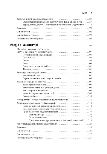 Сполучені Штати Америки. Урядування у штатах і місцевих громадах - фото 3