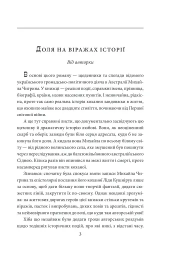 «Твоя навіки…» - фото 4