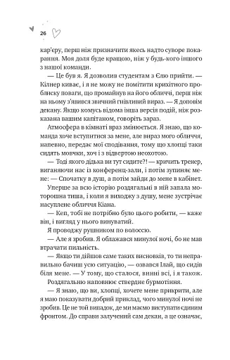 Зіткнення - фото 20