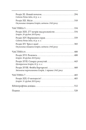 Золото Істрії - фото 4