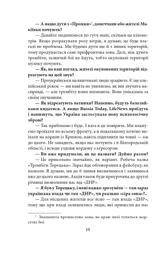 Шмаття війни. Донбас - фото 6