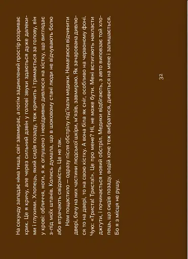 На надломі зросла сила - фото 4