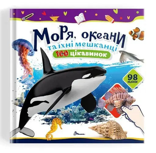 Книга 100 интересностей: Животные, украинский
