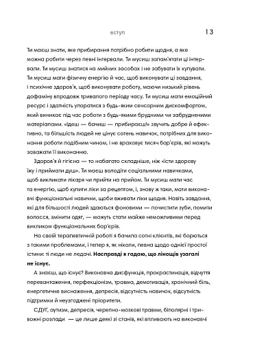 Як давати лад будинку. Лагідний підхід до прибирання й упорядкування, щоб не потонути в хаосі - фото 10