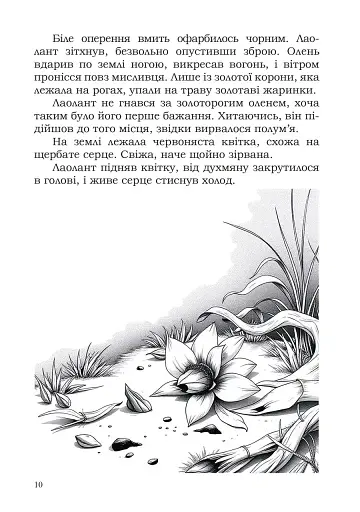 Легенда про юну Весну - фото 7