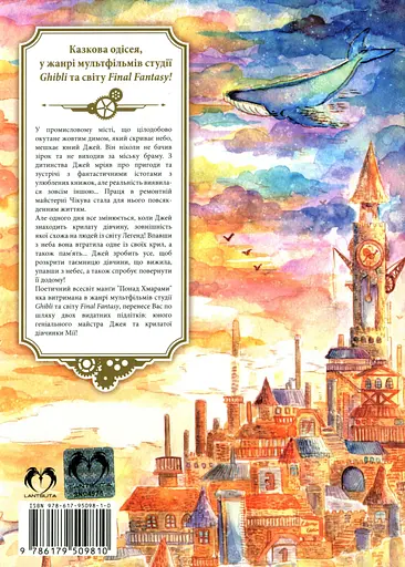 Понад Хмарами. Том 1 - None Nicke - фото 2