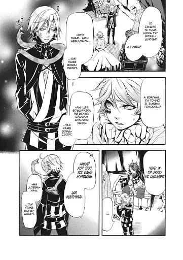 Темний дворецький. Том 7 - фото 4