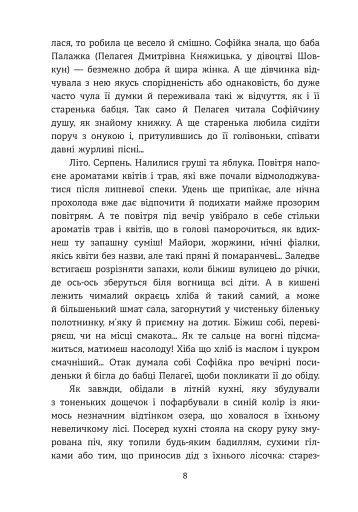 Далека блакитна далечінь. Людмила Охріменко - фото 4