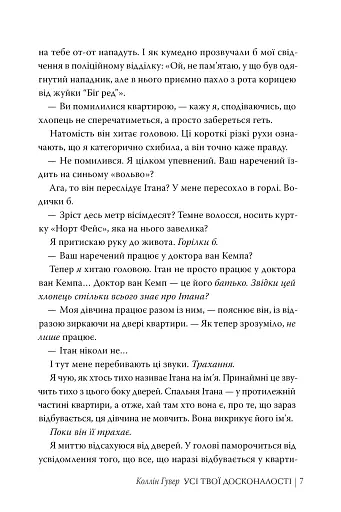 Усі твої досконалості - фото 5