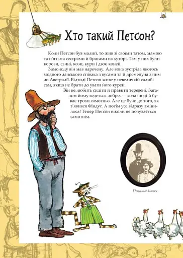 Пригоди Петсона та Фіндуса - фото 5