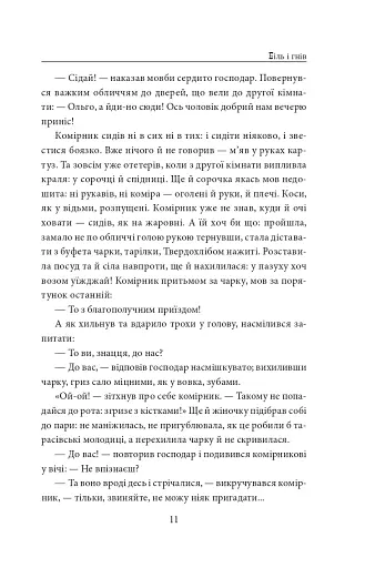 І будуть люди. Частина 5 (Біль і гнів) - фото 11