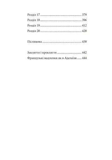 Сага сестер-відьом. Сестра зірок - фото 16