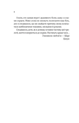 Один світанок влітку - фото 4