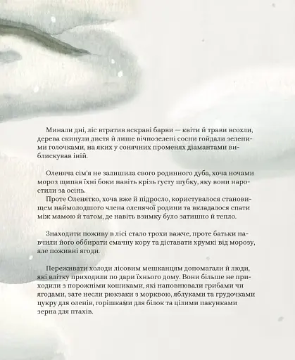 Олень Бенедикт і пошуки нового дому - фото 7