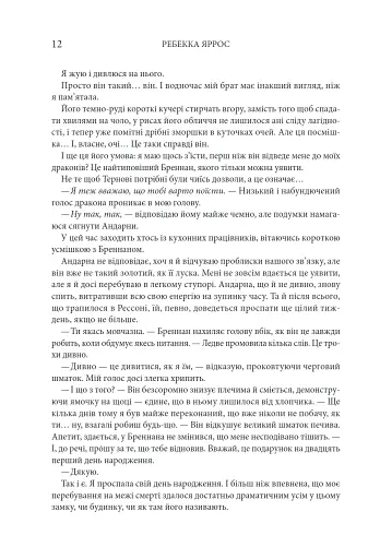 Залізне полум’я. Емпіреї. Книга 2 - фото 3