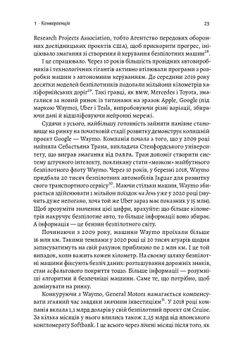 Майбутнє ближче, ніж здається. Як технології змінюють бізнес, промисловість і наше життя - фото 7