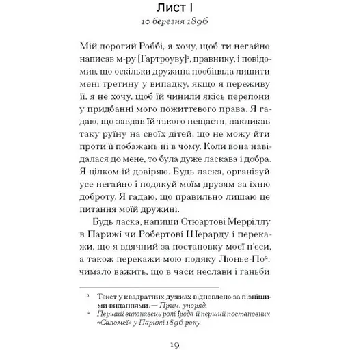 De Profundis. Послання: в ув’язненні та кайданах. Оскар Уайльд (525637) - фото 4