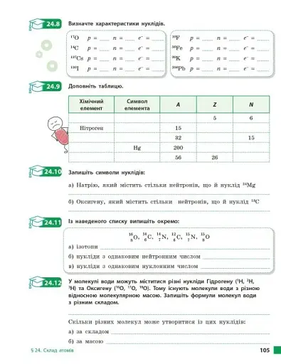 Хімія. Робочий зошит. 8 клас - фото 17