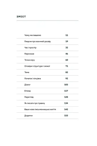 Як писати про війну - фото 3