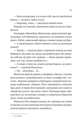 Молитва за сором'язливі крони - фото 20