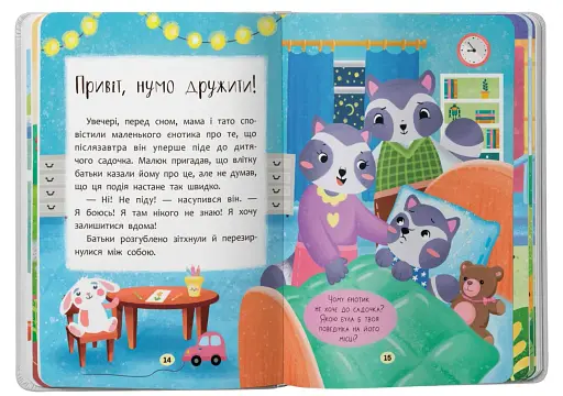 Казочки-зросталки. Я йду до садочка! - фото 5