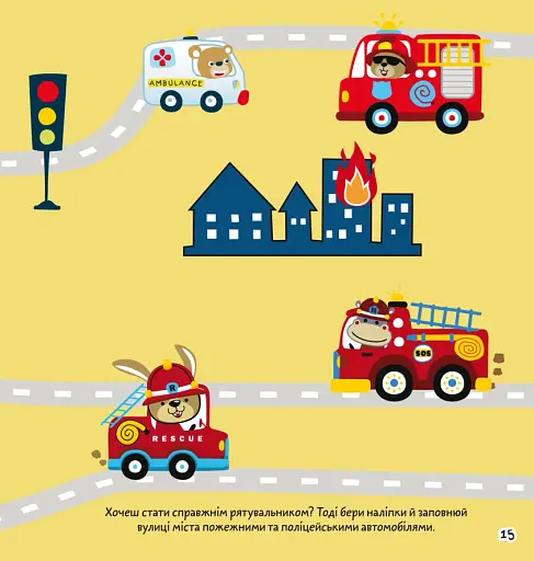 Розмальовки, аплікації, завдання. Пожежний патруль. 40 наліпок - фото 5