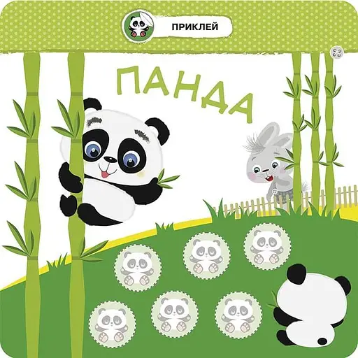 Книга Малятко-зайченятко. Зоопарк (Асса) - фото 3