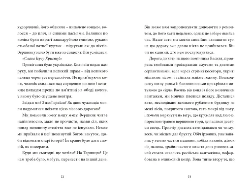 Мисливець на вовків.Три польські дуети - фото 13