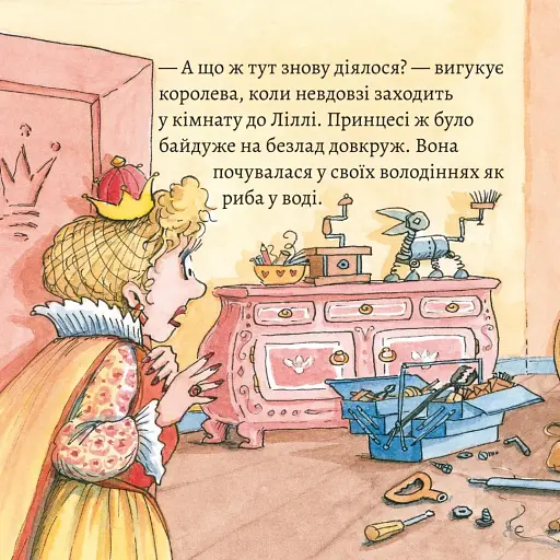 Принцеса Ліллі Майструля - фото 6