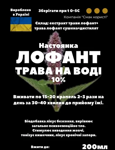 Водная настойка на траве лофант 200 мл - фото 3